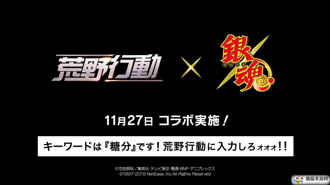 网易荒野行动x银魂联动PV公开11月27日上线