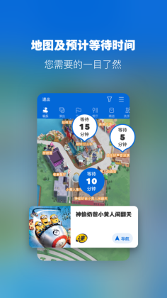 北京环球度假区北京环球影城app图7