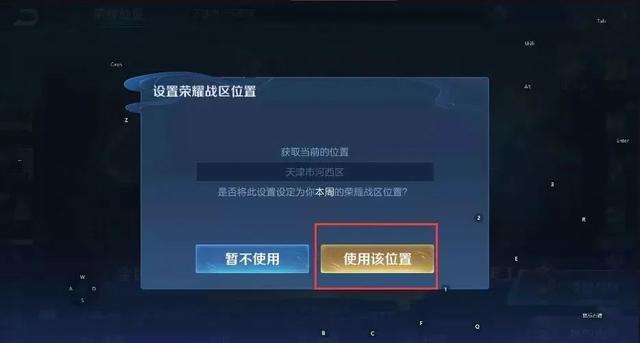 王者荣耀改定位战区方法，轻松上榜，王者修改