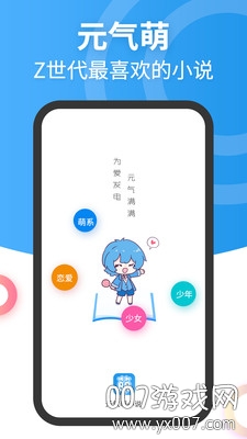 元气萌App全本免费版图8