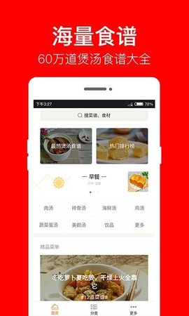 煲汤食谱app图2