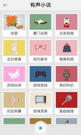 爱听书音app最新版图1