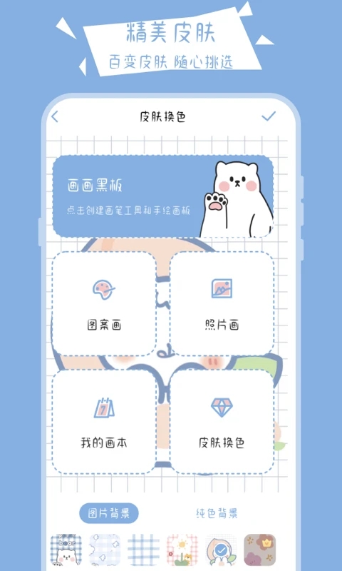 画画小黑板官方app下载截图5