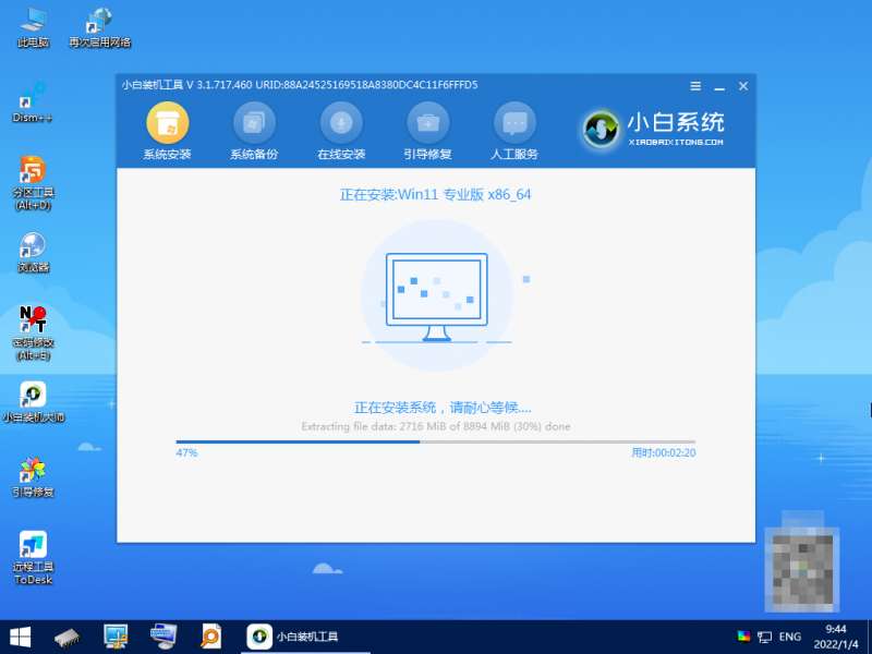 小白三步装机版windows11的安装教程