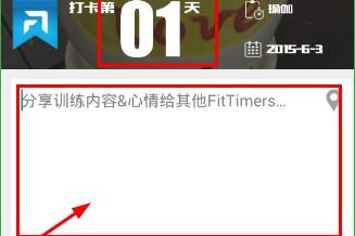 FitTime怎么打卡健身动态发布教程