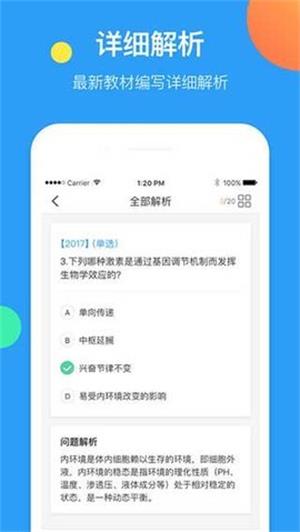 医学题库截图5