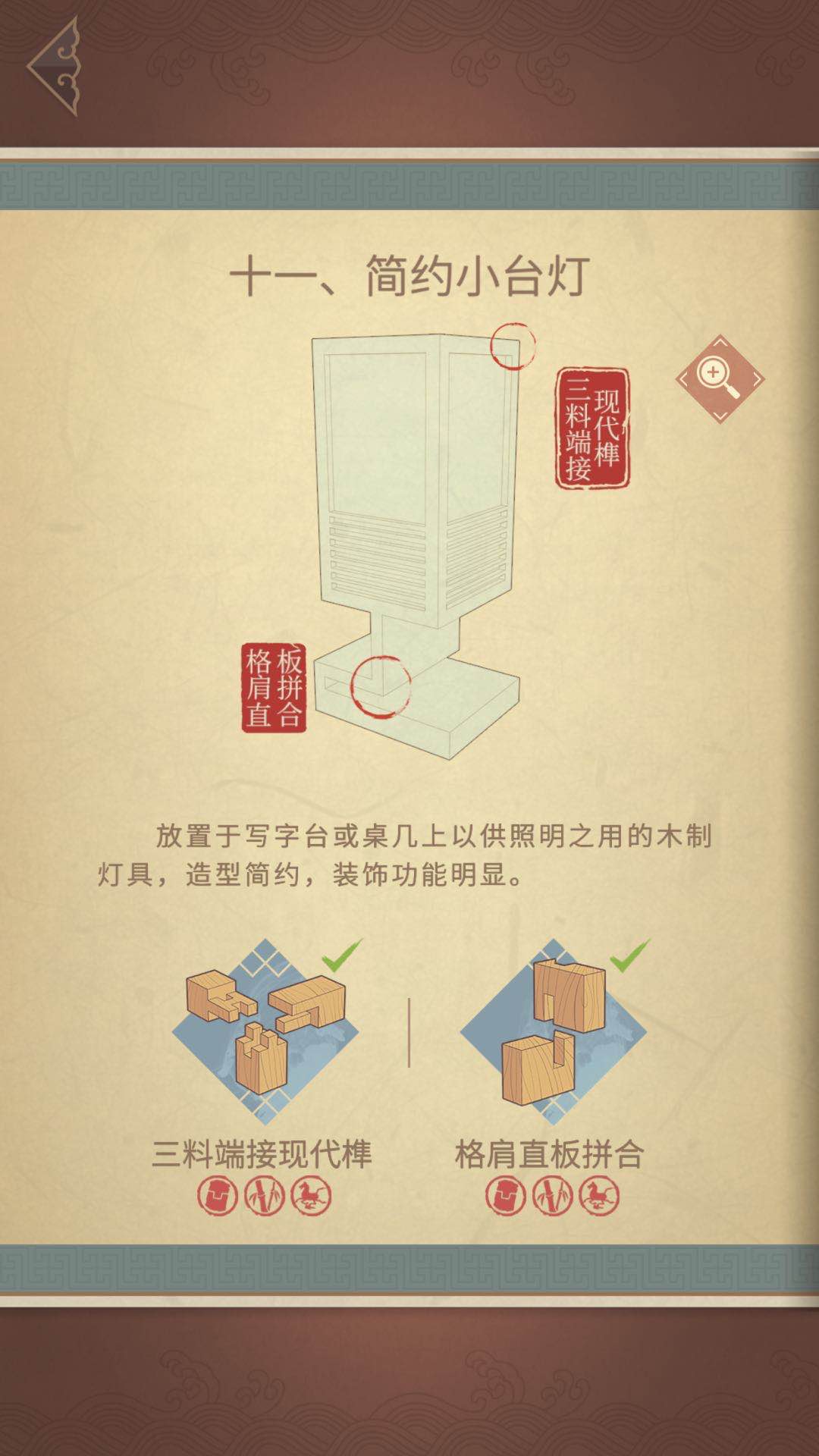 简约小台灯匠木攻略第十一章