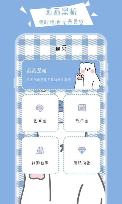 画画小黑板官方app下载截图3