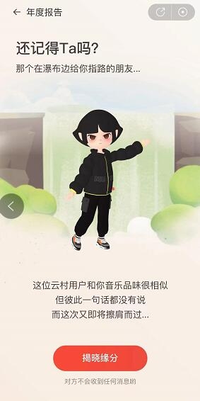 网易云音乐2021年度听歌报告查看教程