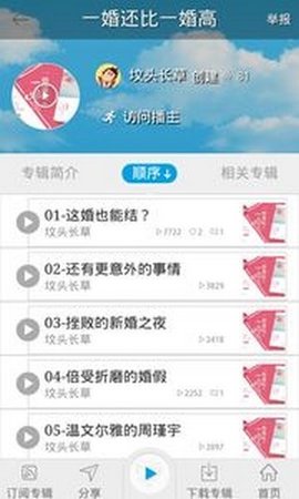 爱听书音app最新版图3