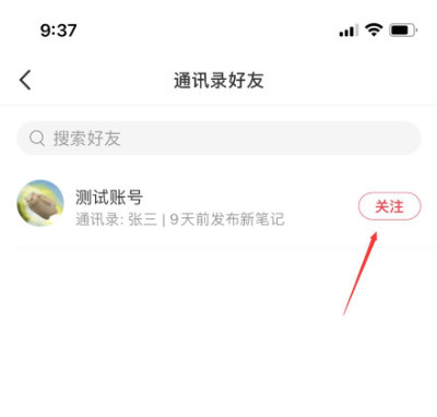 小红书怎么加好友小红书加陌生好友的方法步骤分享