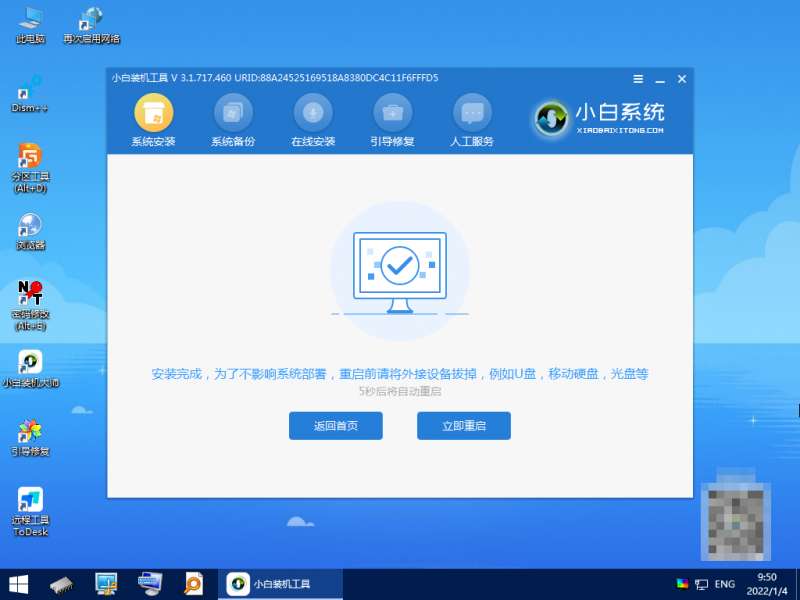 小白三步装机版windows11的安装教程