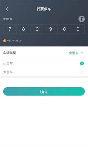 台州停车app图2
