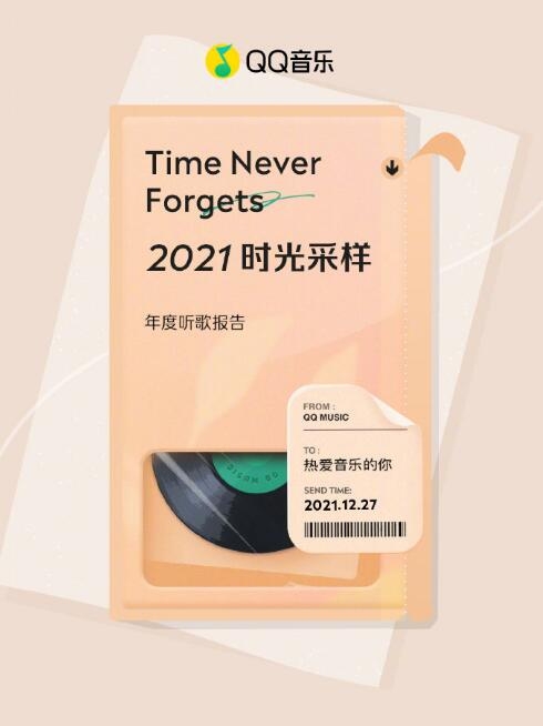 网易云音乐2021年度听歌报告查看教程