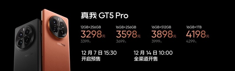 做中国手机的质价比之王！真我GT5Pro首销3298元起