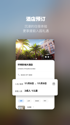 北京环球度假区北京环球影城app图5