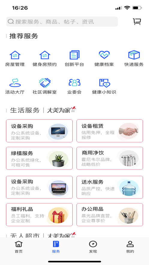 花园E家安卓版截图5