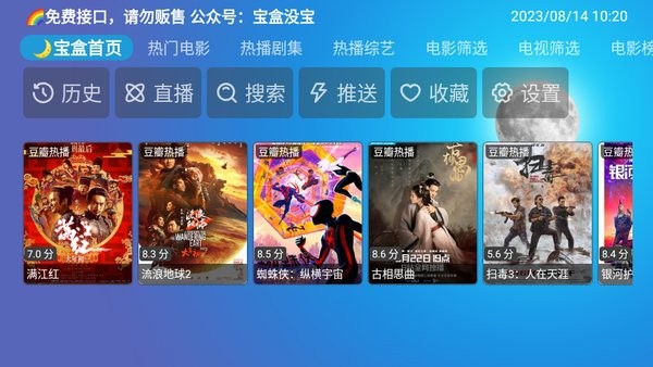 月光宝盒box盒子新版图5