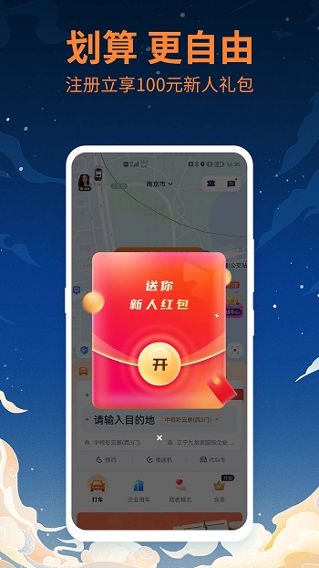 t3打车app