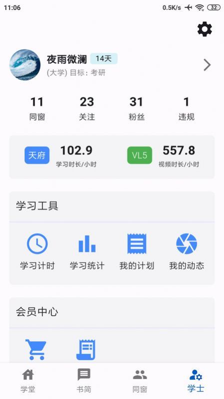 同窗自习app免费下载截图8