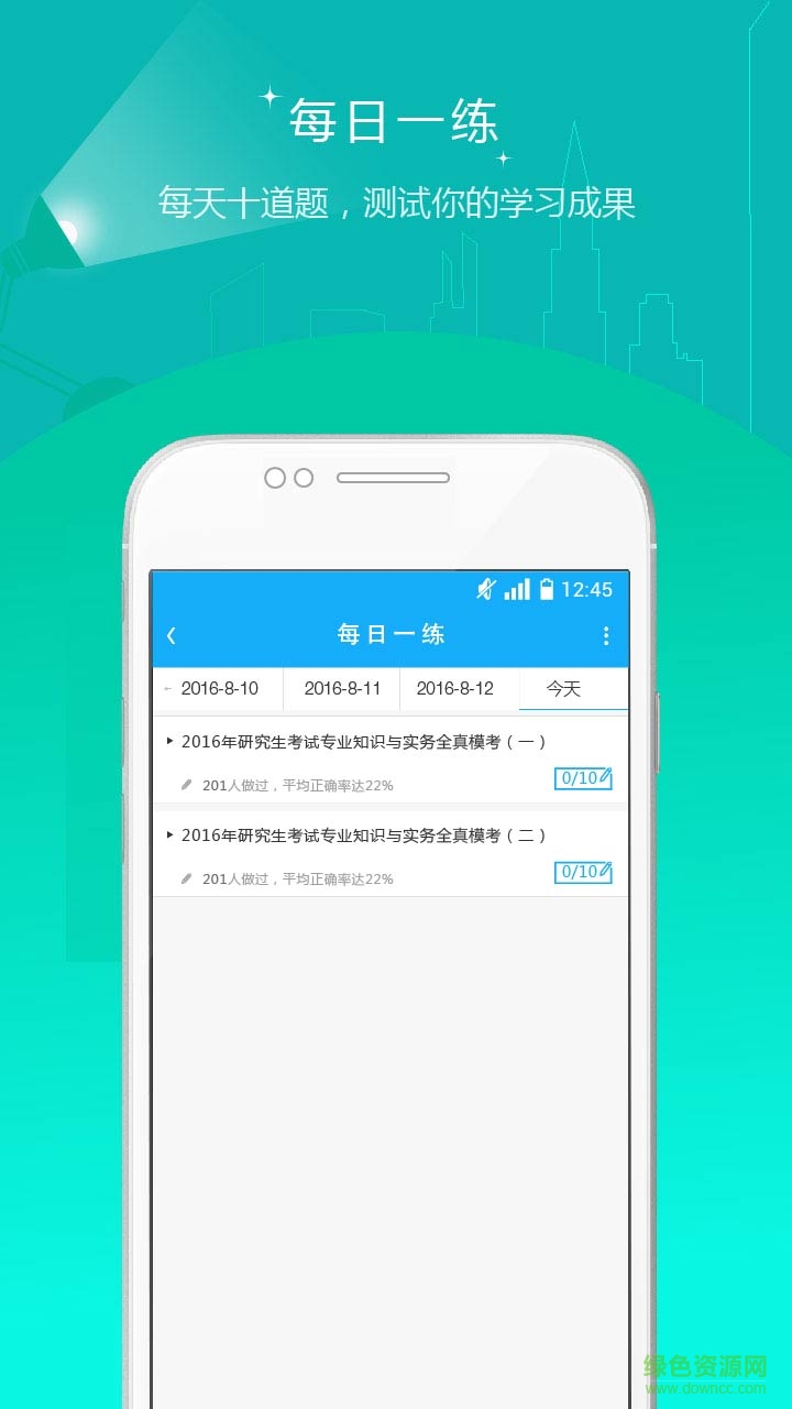 考研准题库手机图3