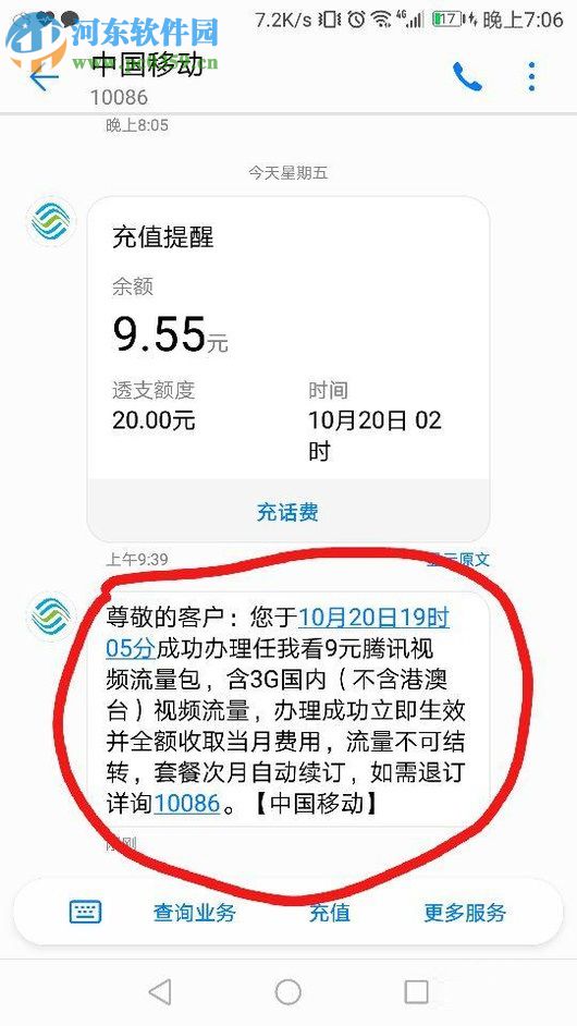 手机腾讯视频“任我看视频流量包”的开通方法