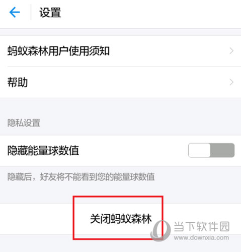 支付宝蚂蚁森林怎么关闭永久注销蚂蚁森林方法