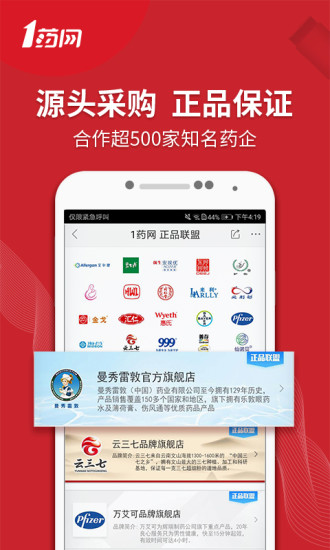 1药网正品网上药店截图6