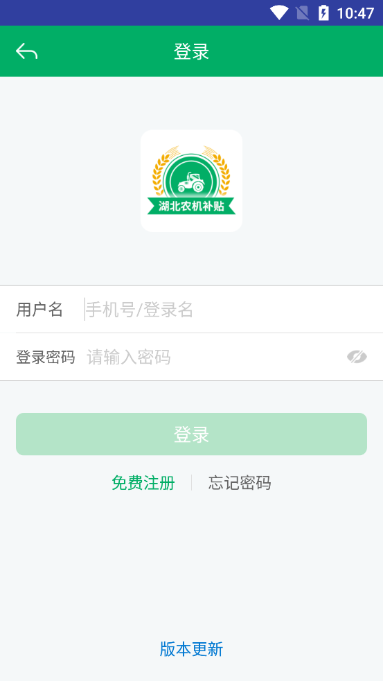 湖北农机补贴app最新版第4张截图