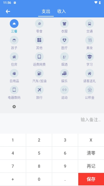 咪酷记账本2023最新版截图4