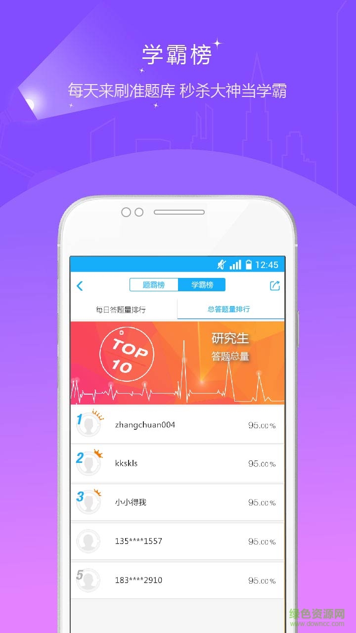 考研准题库手机图5