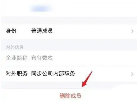 如何删除企业微信联系人企业微信怎么彻底删掉好友方法分享