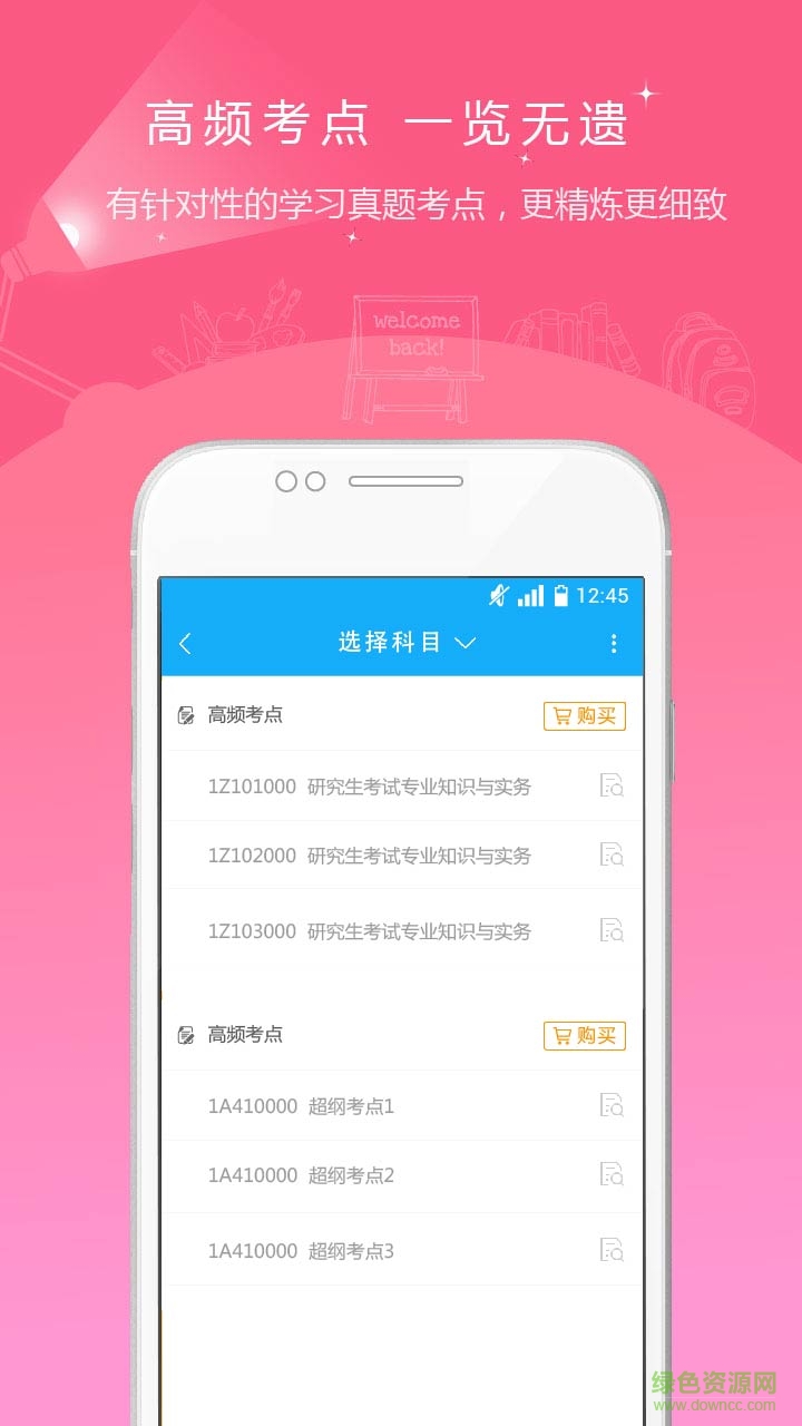 考研准题库手机图4