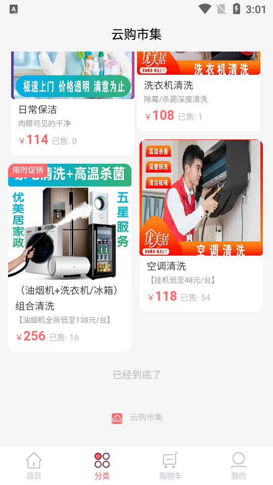 云购市集图4
