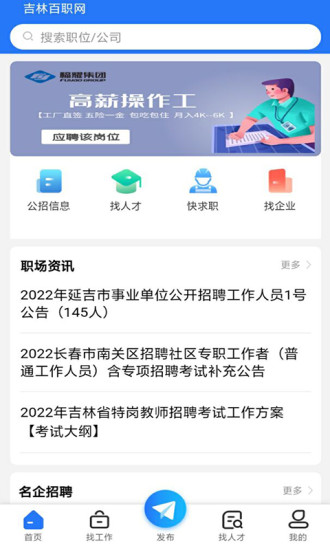 吉林百职网招聘平台截图4