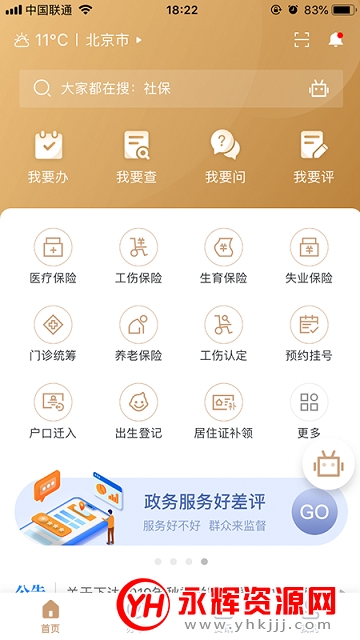 我的宁夏app医保缴纳平台截图4