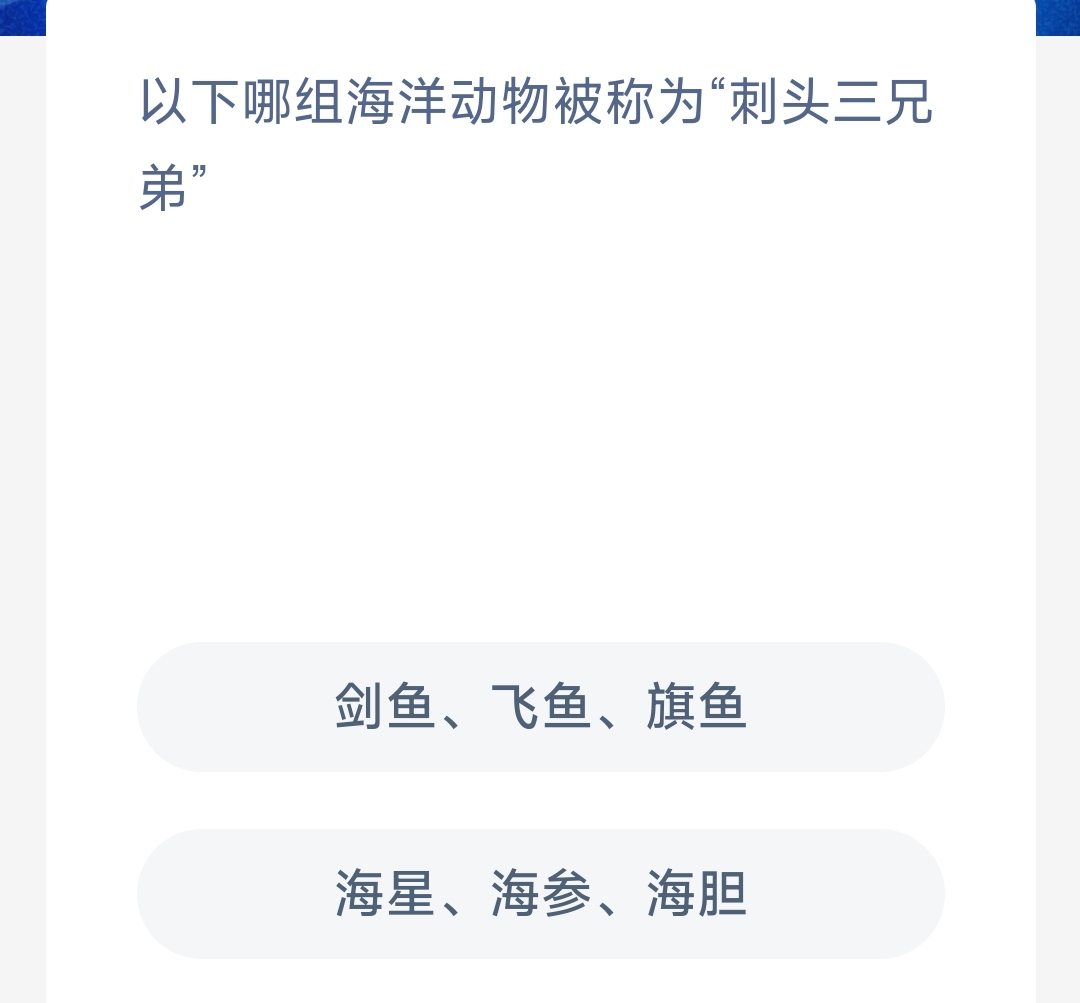 神奇海洋12月14日答案最新