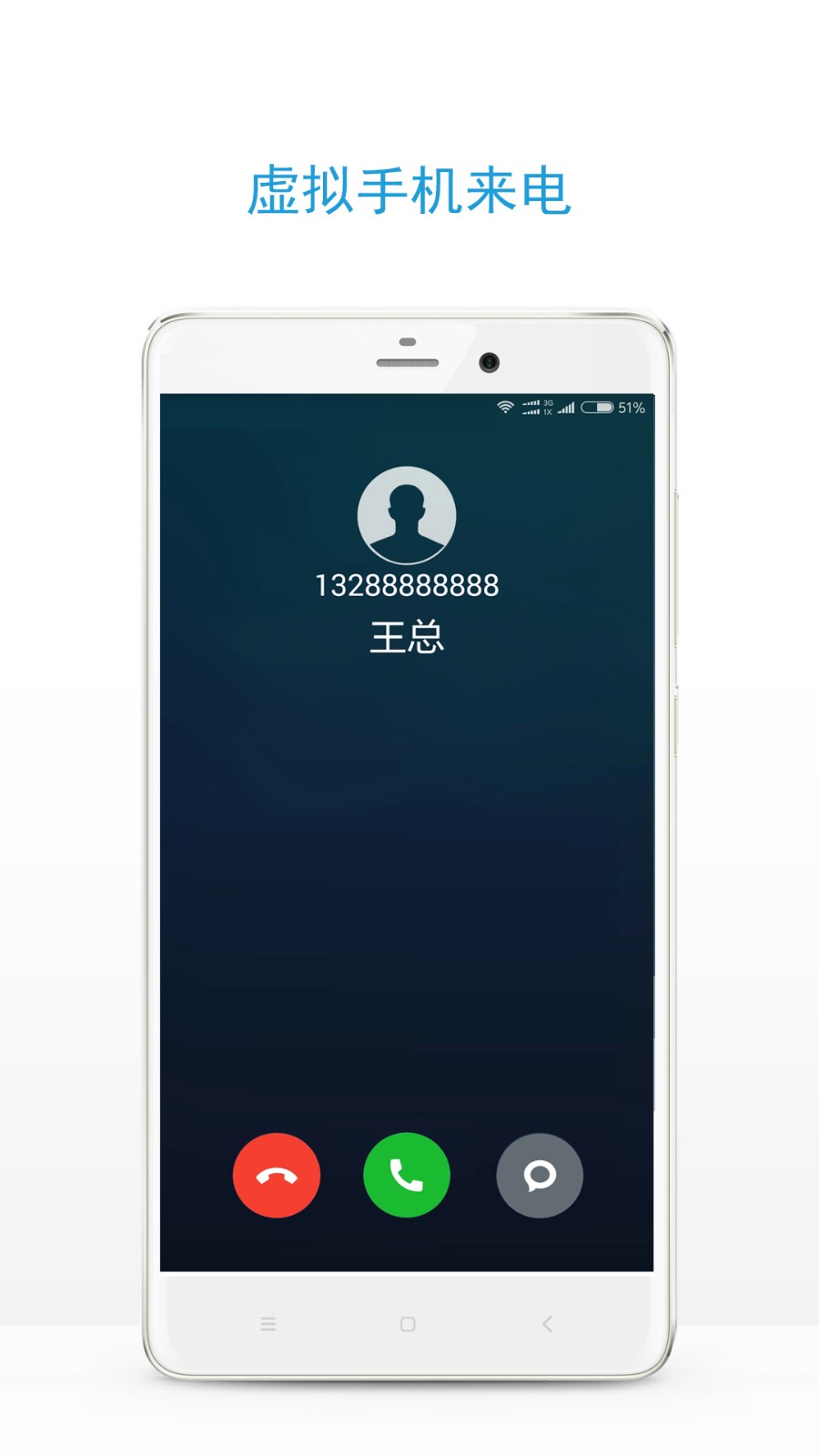 及时雨虚拟来电图6