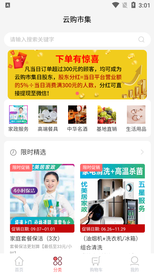 云购市集图3