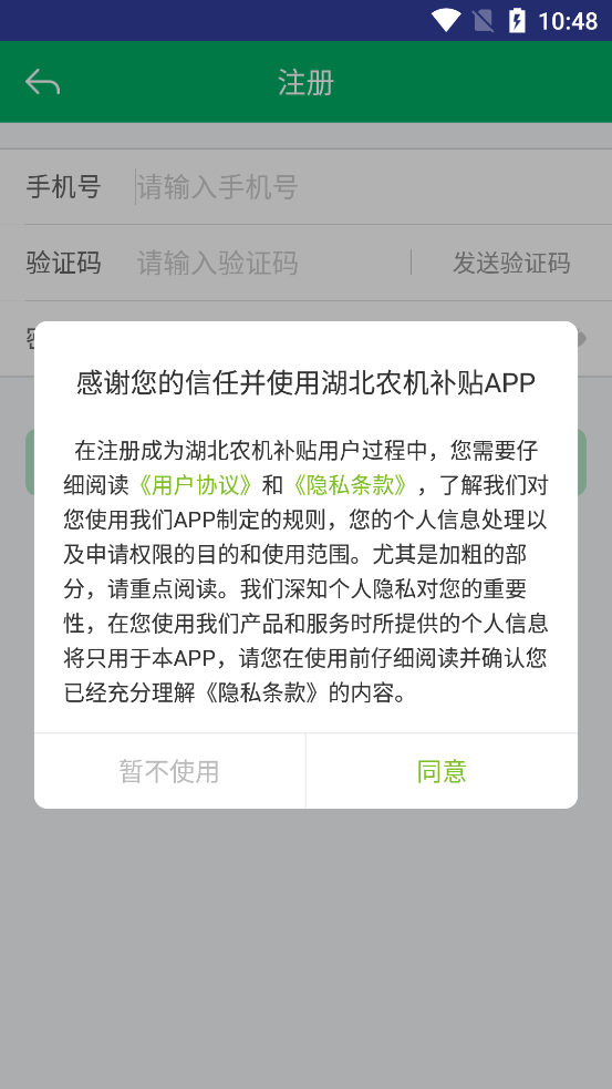 湖北农机补贴app最新版第6张截图