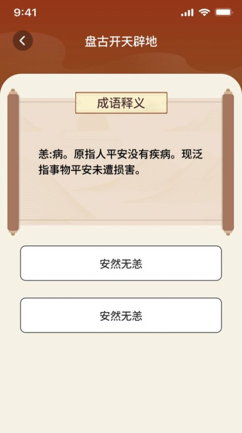 秀才来答题app