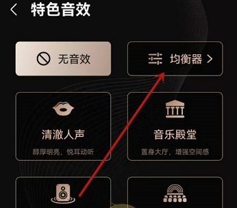 咪咕音乐在哪调均衡器