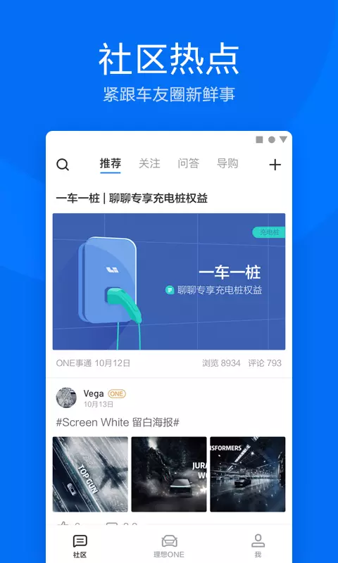 理想汽车app官图4