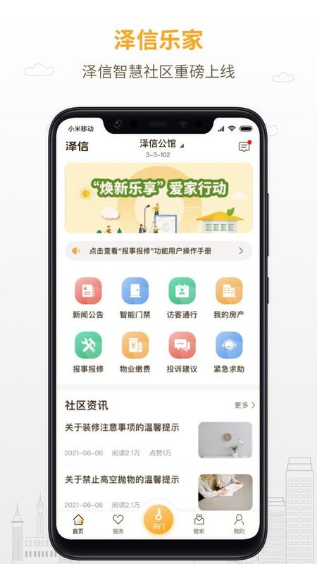 泽信乐家下载app图5