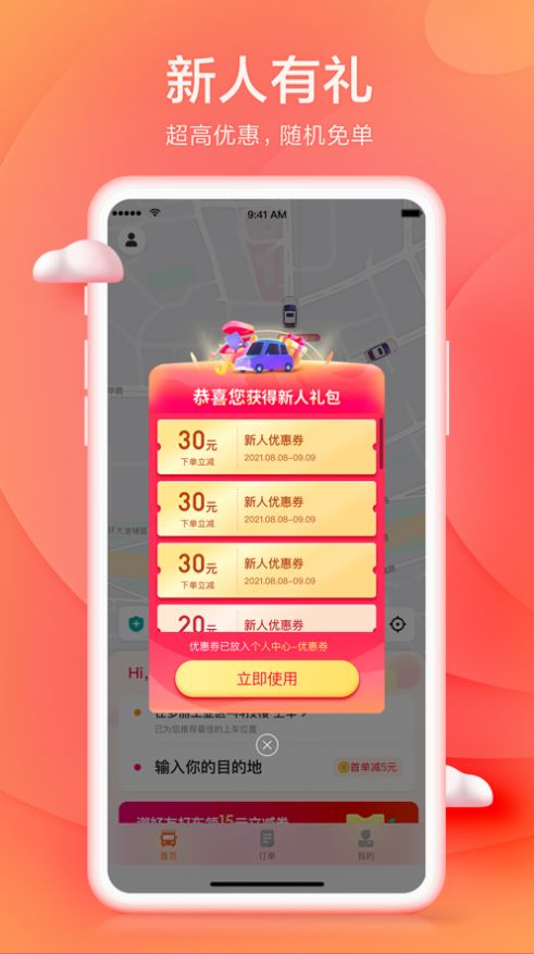 小拉出行拉新推广图3