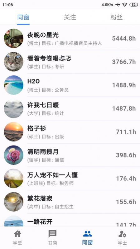 同窗自习app免费下载截图7