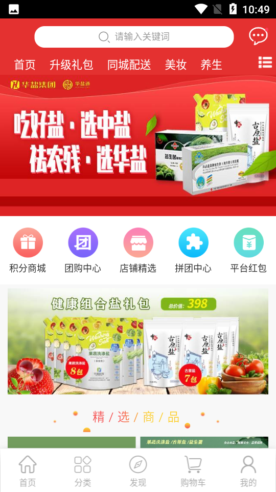 华盐商城app截图2