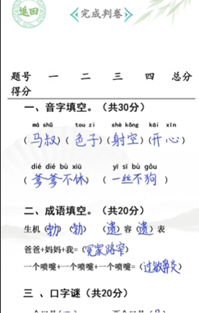 汉字找茬王小学生试卷4攻略