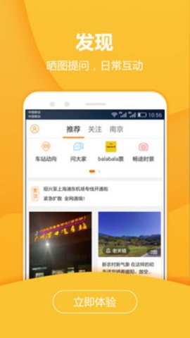 畅途汽车票网上订票图4