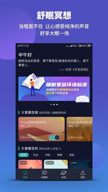 绘睡+app安卓版下载截图7